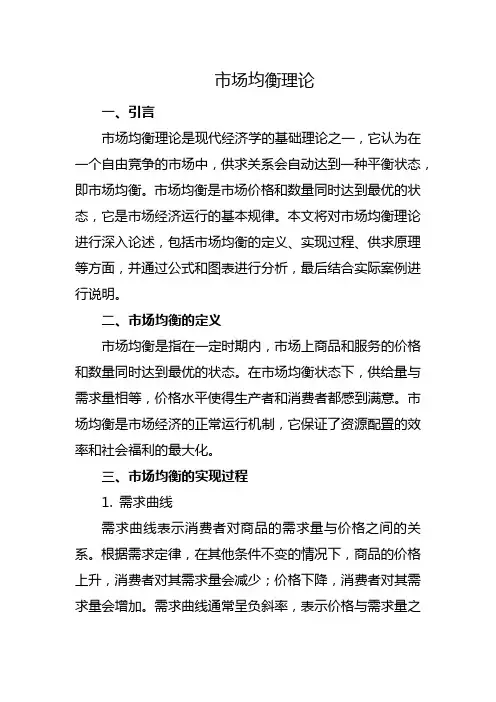 市场均衡理论
