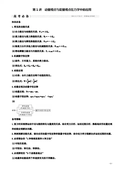 高考物理二轮复习专题二动量与能量动量观点与能量观点在力学中的应用学案