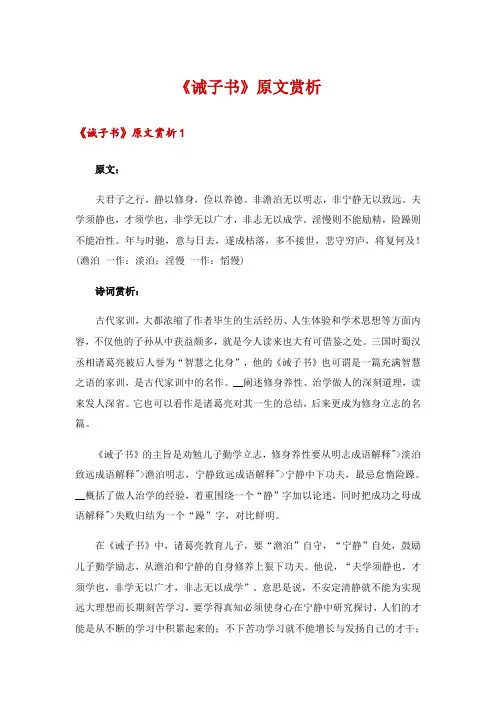 《诫子书》原文赏析