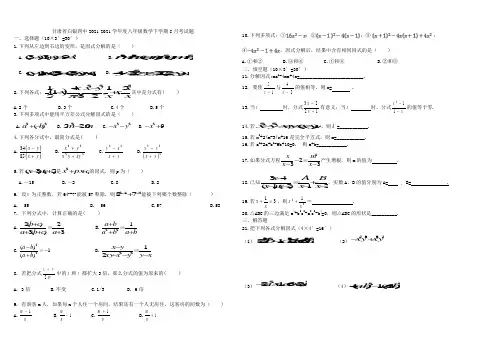 甘肃省白银四中2021-2021学年度八年级数学5月考试题 北师大版