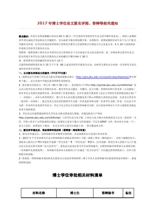 2017年博士学位论文匿名评阅、答辩等相关通知