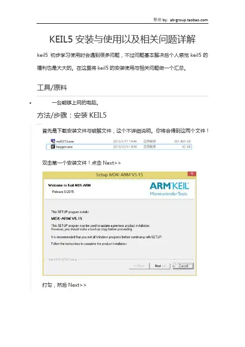 KEIL5安装与使用以及相关问题详解