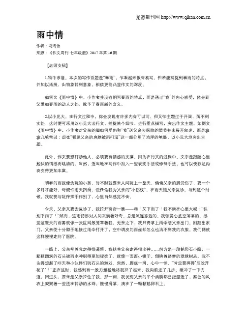 雨中情