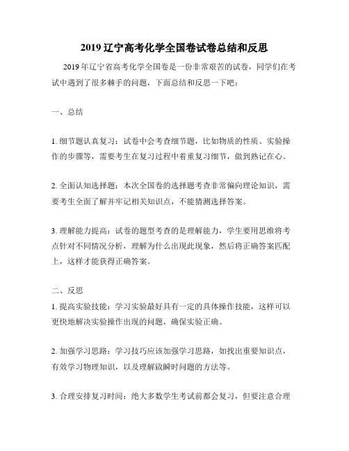 2019辽宁高考化学全国卷试卷总结和反思
