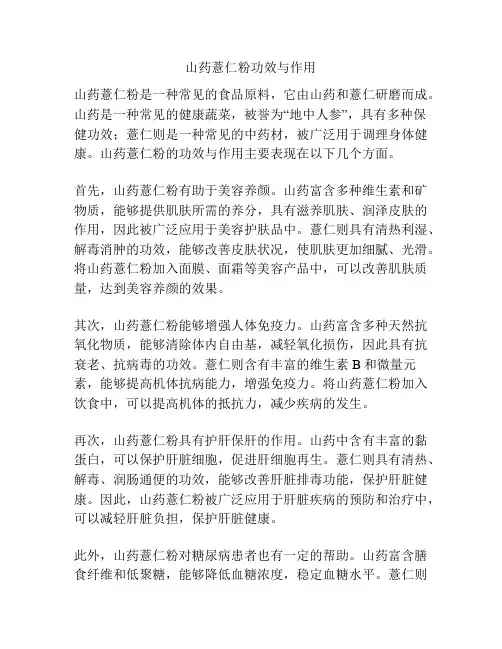 山药薏仁粉功效与作用