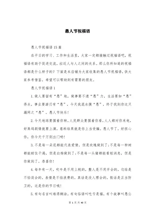 愚人节祝福语