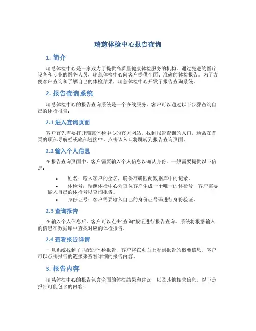 瑞慈体检中心报告查询