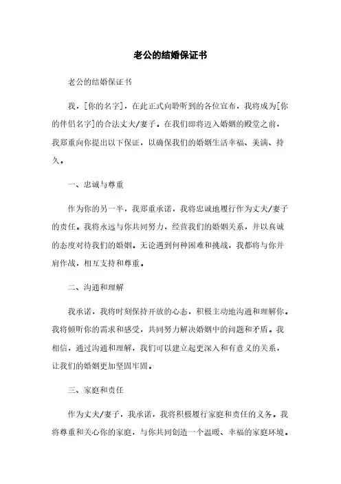 老公的结婚保证书简版