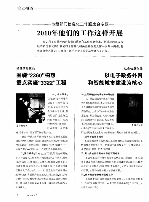 社会信息化处以电子政务外网和智能城市建设为核心