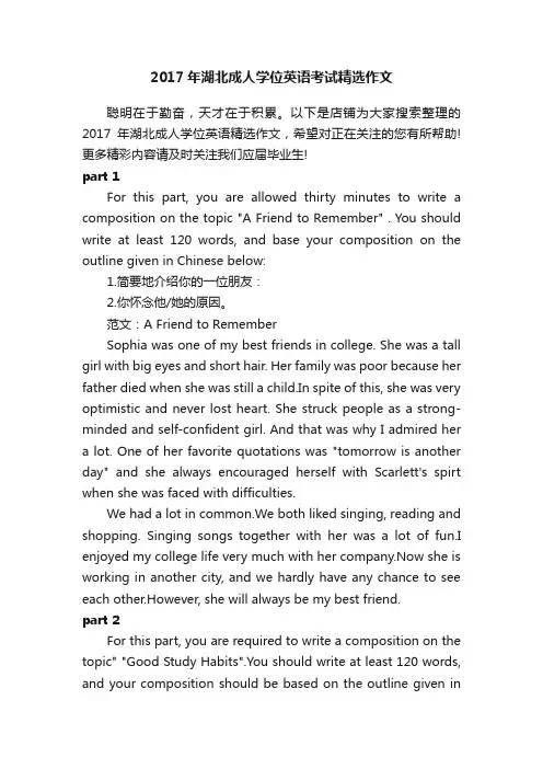 2017年湖北成人学位英语考试精选作文