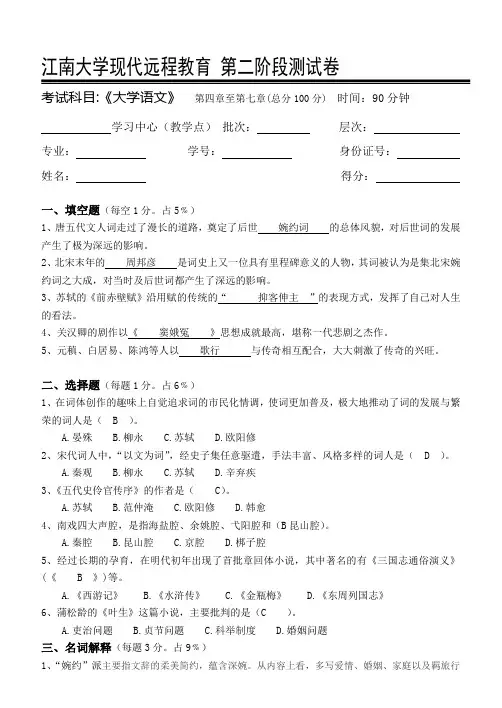 大学语文第2阶段测试题(搞定)