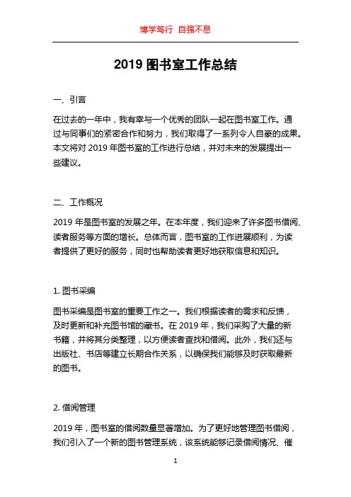 2019图书室工作总结
