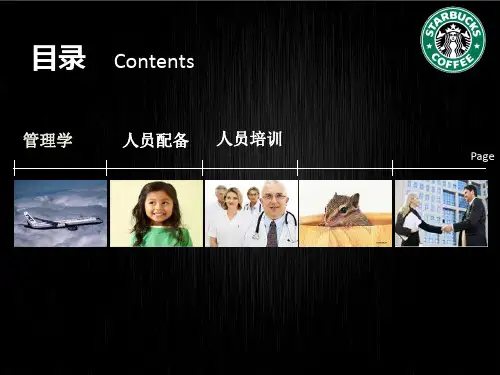 管理学案例 — 星巴克