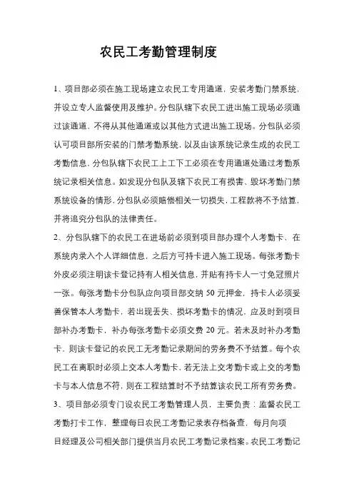 农民工考勤管理制度