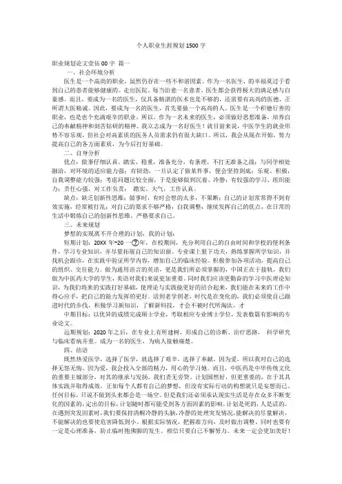 个人职业生涯规划1500字