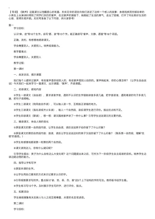 部编版小学三年级上册语文《掌声》教案三篇