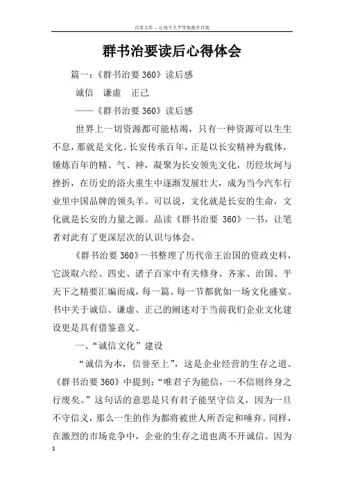 群书治要读后心得体会
