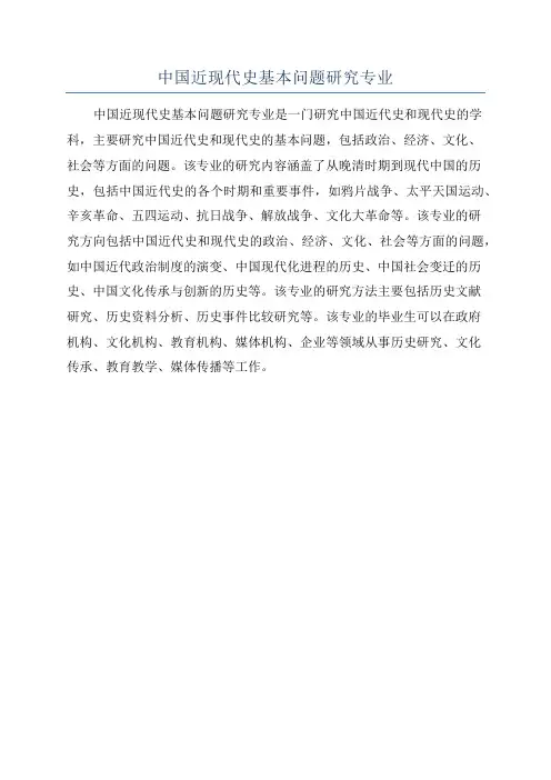 中国近现代史基本问题研究专业