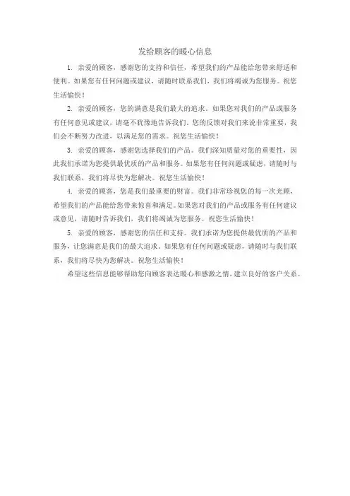 发给顾客的暖心信息