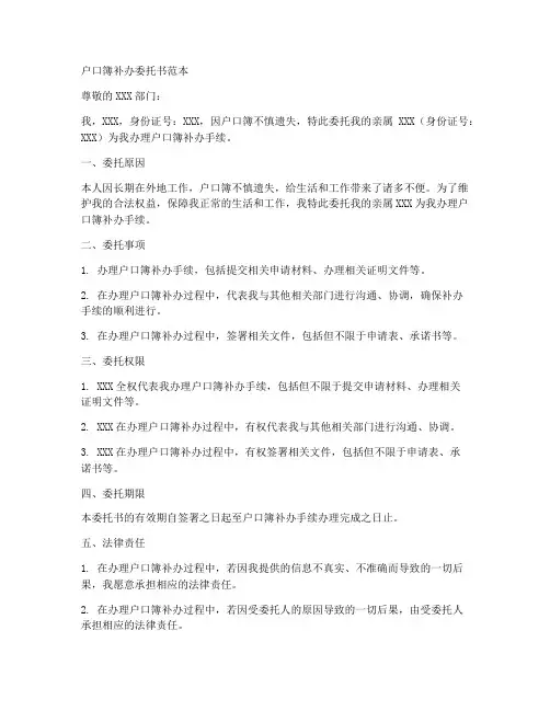户口簿补办委托书_范本