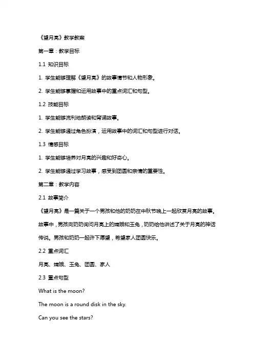 《望月亮》教学教案