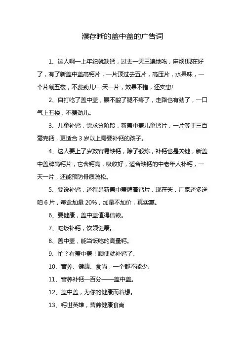 濮存晰的盖中盖的广告词