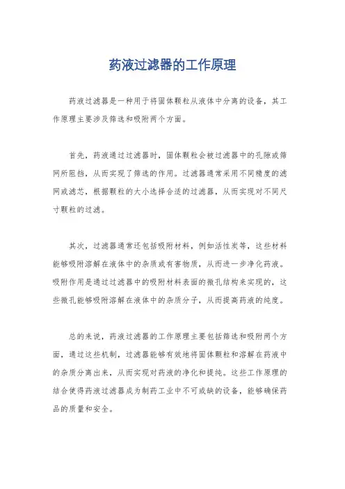 药液过滤器的工作原理