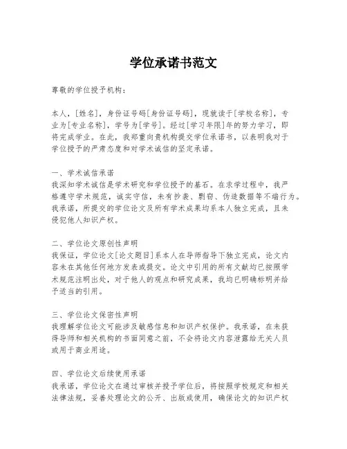 学位承诺书范文