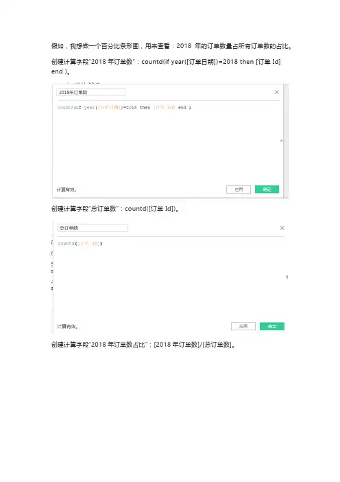 tableau 用条形图来呈现进度百分比