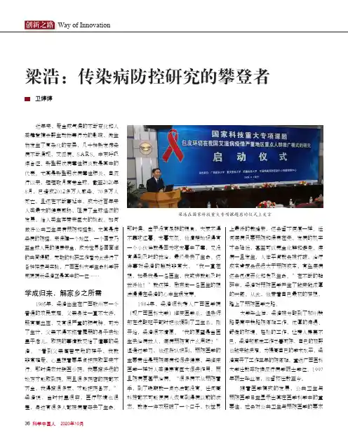梁浩传染病防控研究的攀登者