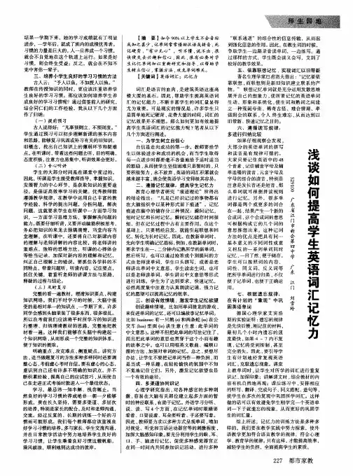 浅谈如何提高学生英语词汇记忆力