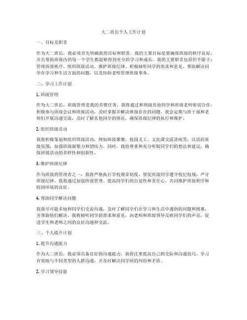 大二班长个人工作计划