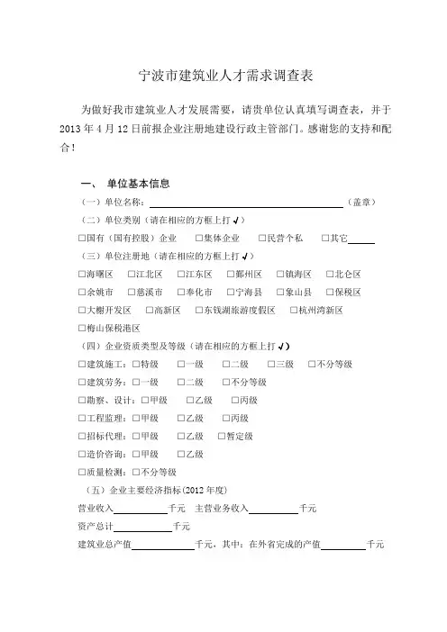 宁波市建筑业人才需求调查表