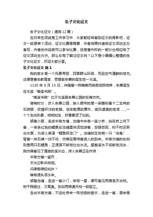 朱子文化征文