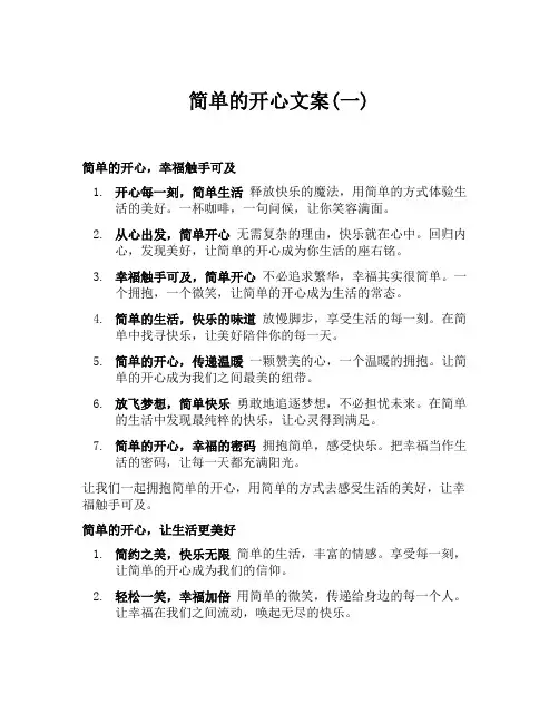 简单的开心文案(一)