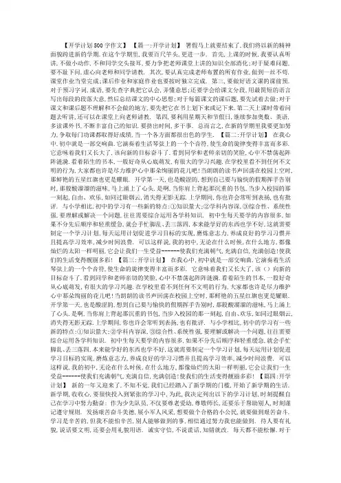 开学计划500字