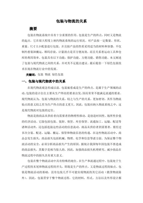包装与物流的关系