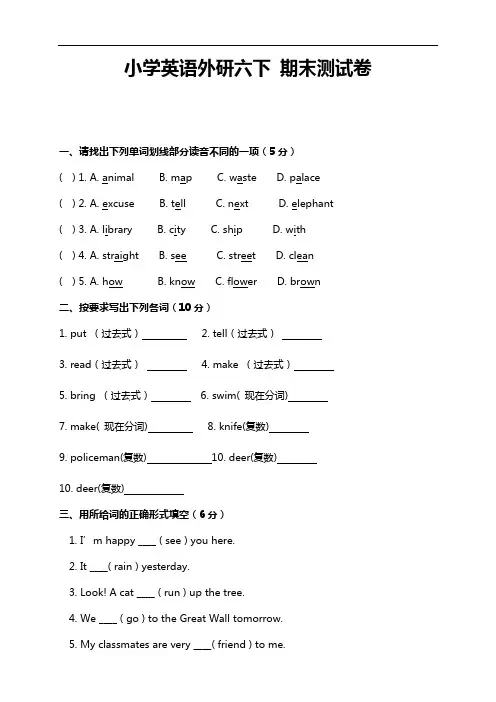 外研版小学英语六年级下册  期末测试卷及答案