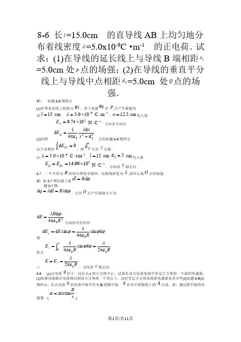 高中物理奥林匹克竞赛专题重点习题(有答案)