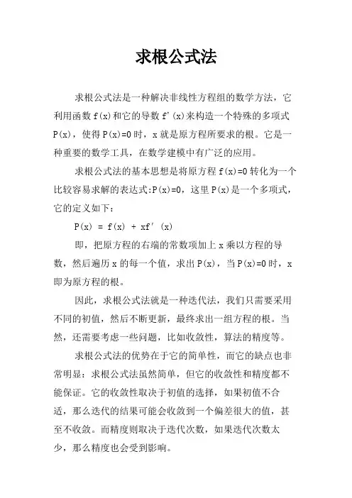 求根公式法