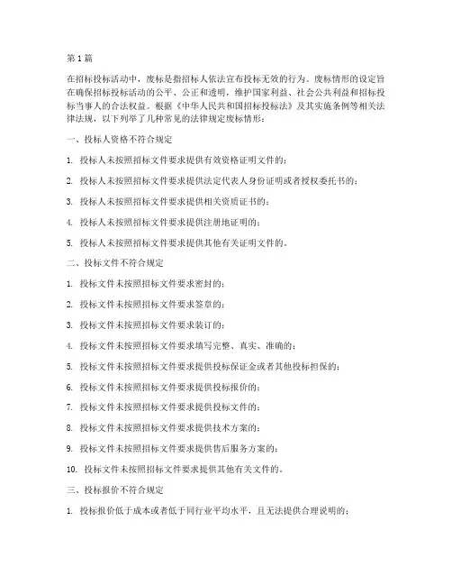 法律规定的废标情形(3篇)