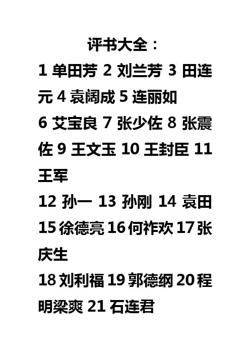 评书大全目录