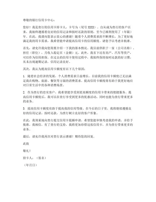 信用卡提额申请书范本