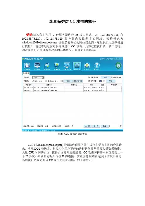 网站安全狗CC防护实例和设置教程