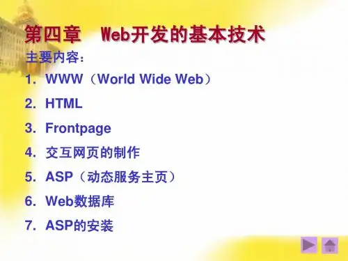 【课件下载】请点击此处-第四章 Web开发的基本技术