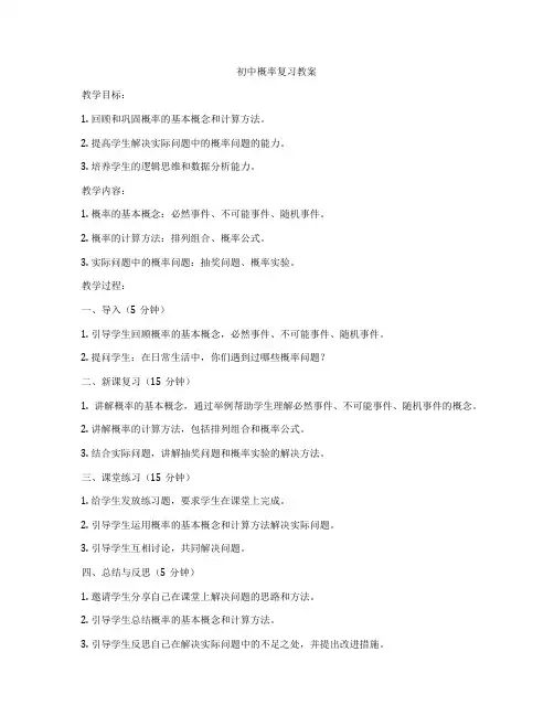 初中概率复习教案
