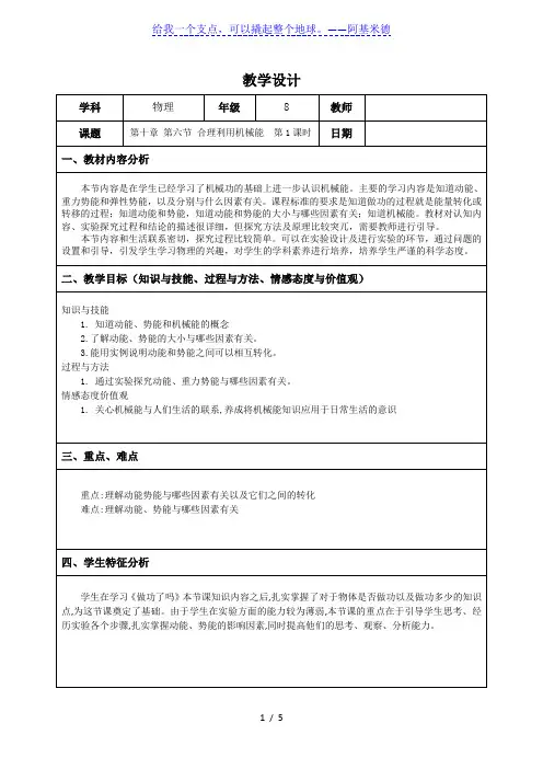 沪科版物理八年级全一册10.6《合理利用机械能》教学教案