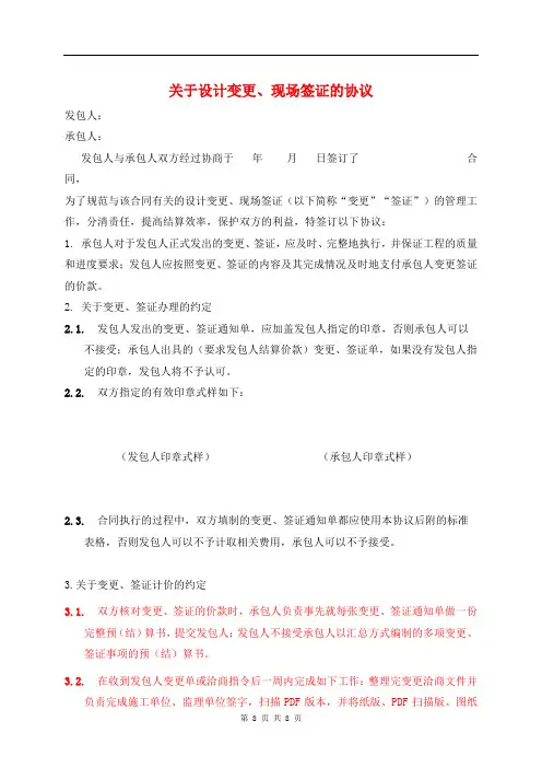 设计变更、现场签证的协议
