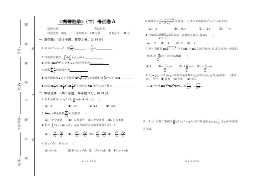 浙江大学大二数学专业《高等数学下》考试A卷及答案