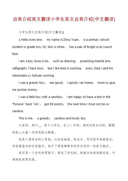 自我介绍英文翻译小学生英文自我介绍(中文翻译)